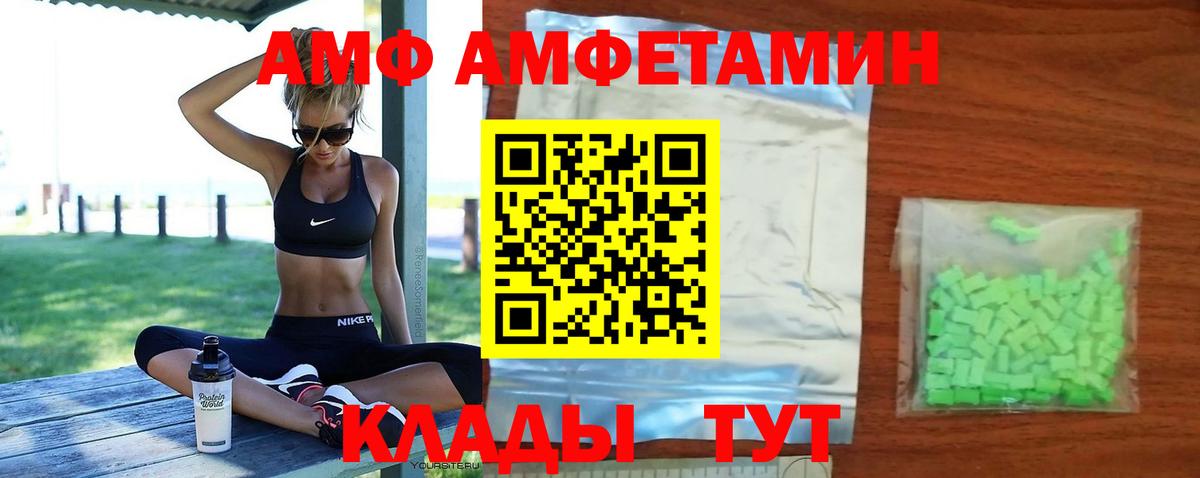 Amphetamine  Вход с VPN  Партизанск  АМФ Розовый 