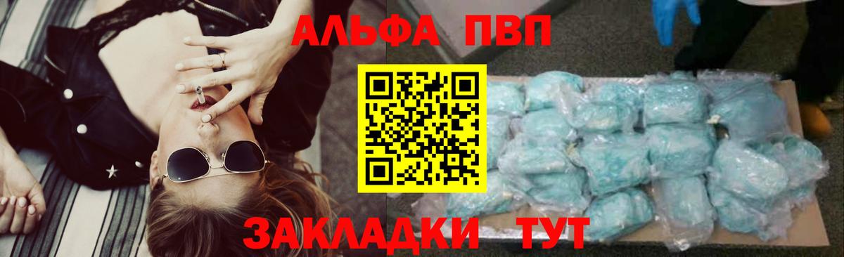 Alpha-PVP крисы CK Партизанск