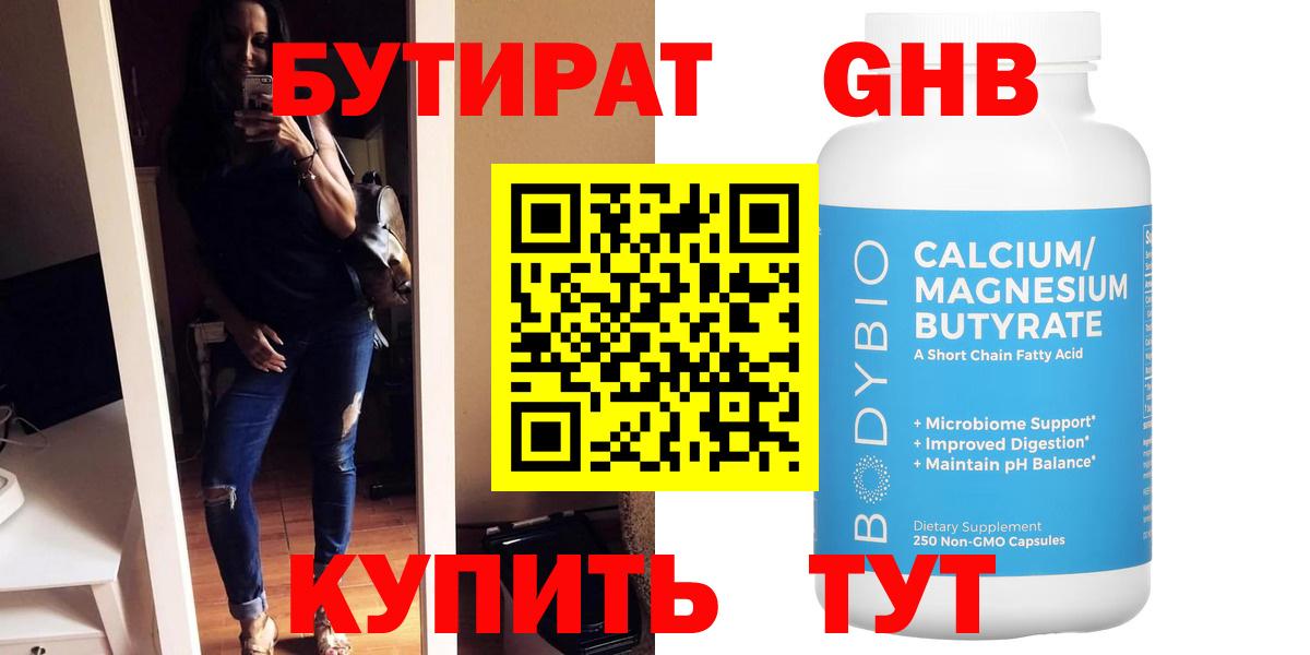 Партизанск  БУТИРАТ бутандиол  Вход с VPN 