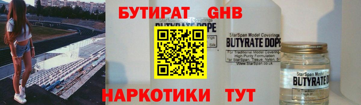 Бутират BDO 33% Партизанск