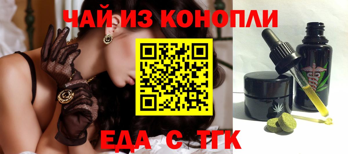 Партизанск  Еда ТГК марихуана  Вход с VPN 