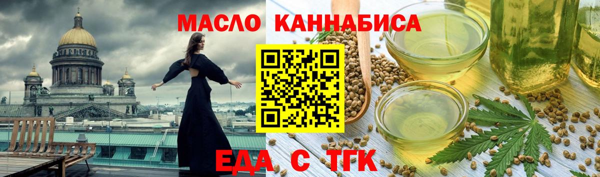 Еда ТГК марихуана Партизанск