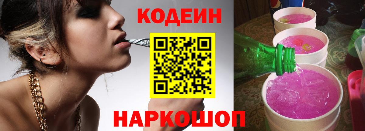 Партизанск  Codein напиток Lean (лин)  Вход с VPN  Кодеин Purple Drank 