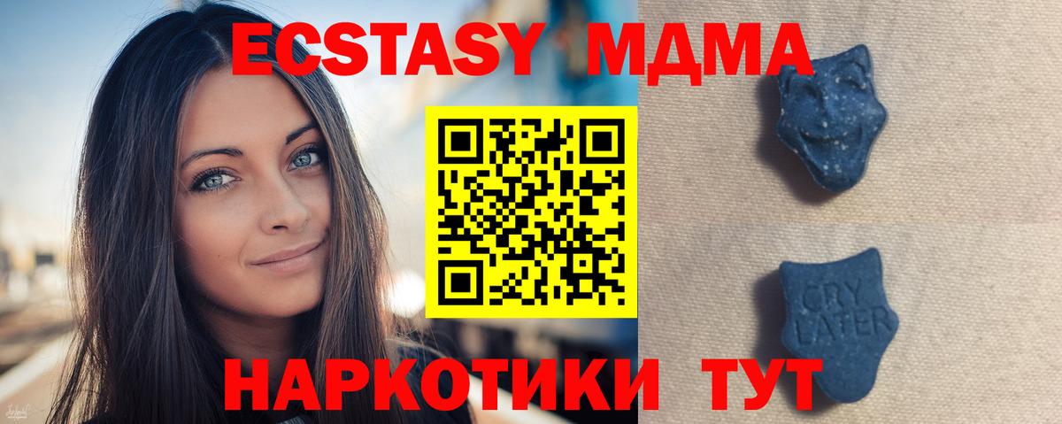 Ecstasy VHQ  Ecstasy  Вход с VPN  Партизанск  ЭКСТАЗИ 280 MDMA 