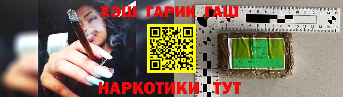 ГАШИШ гарик  Вход с VPN  Партизанск  ГАШИШ Cannabis 