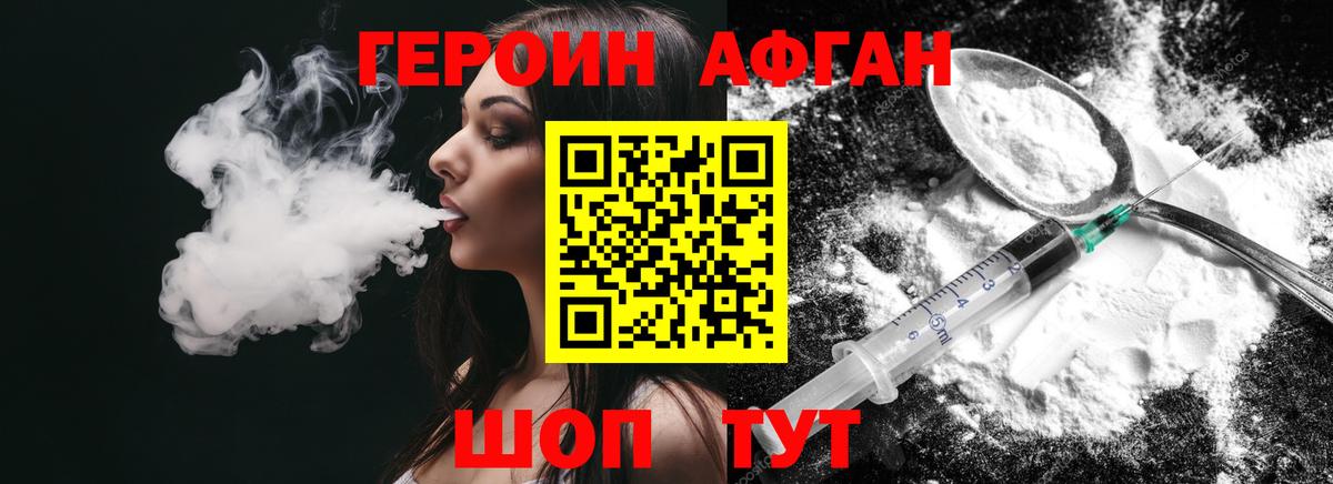 ГЕРОИН Heroin Партизанск