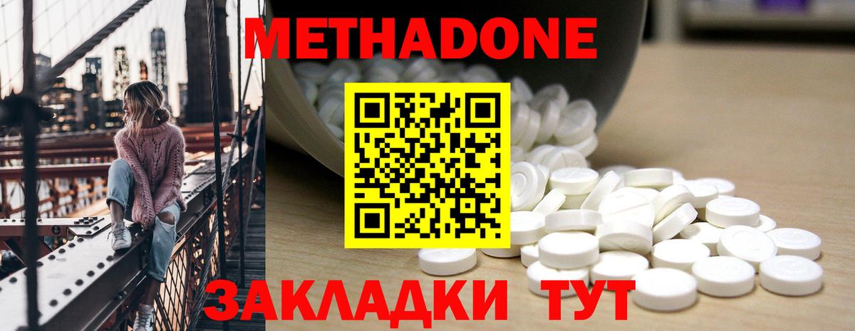 Метадон кристалл Партизанск